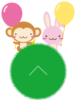 このページの先頭へ