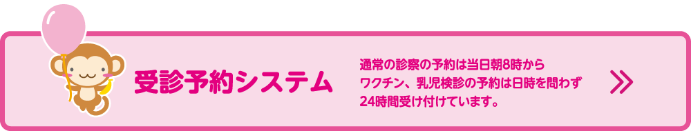 受信予約システムへ